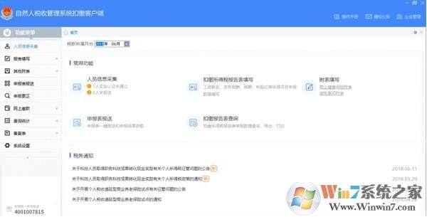 廣東省自然人稅收管理系統扣繳客戶端