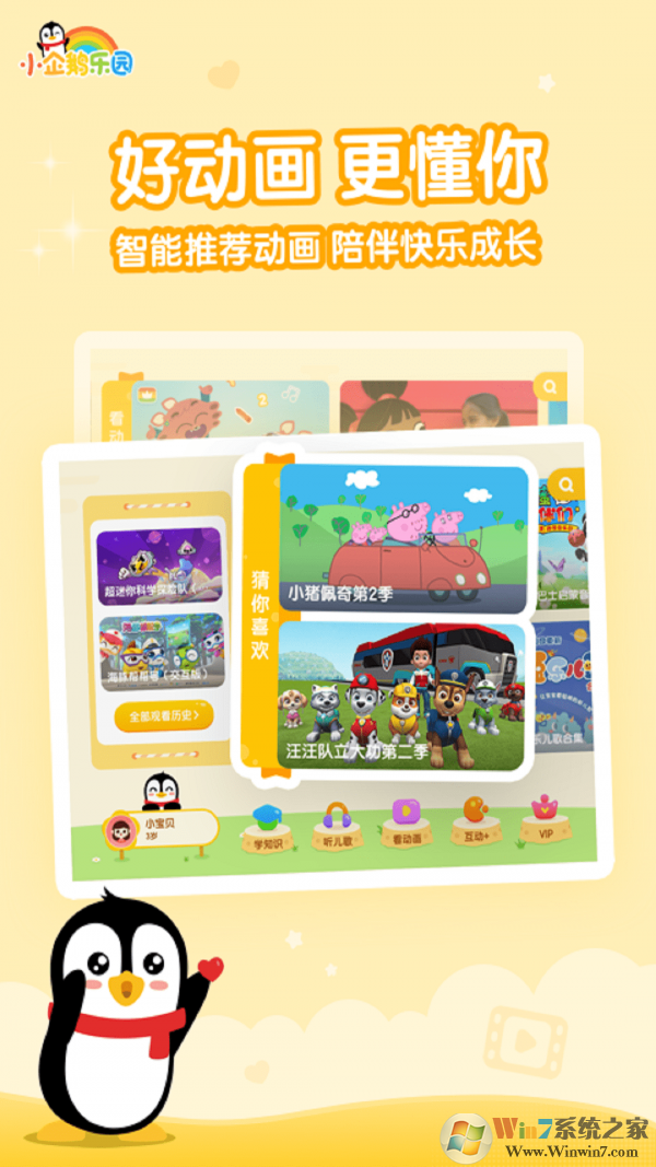 小企鵝樂園免費版
