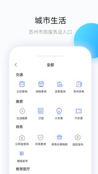 無線蘇州新聞生活軟件