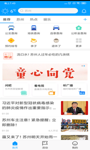 無線蘇州新聞生活軟件