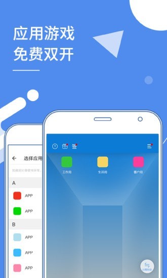 安卓應用多開器免費版
