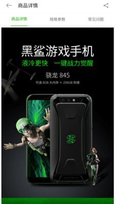 黑鯊商城購(gòu)物軟件