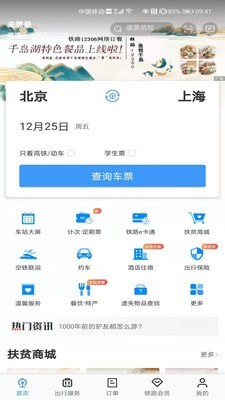 鐵路12306官網