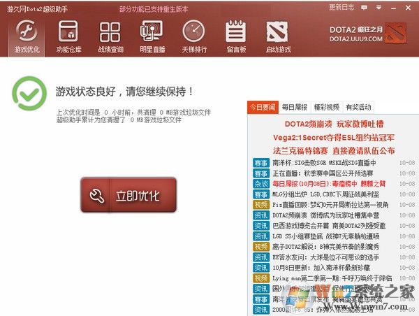 DOTA2超級助手 V10.3.0.0 綠色版