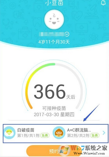 小豆苗(預防接種)