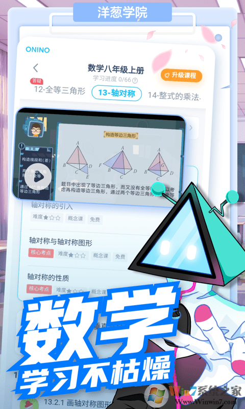 洋蔥數學官網 