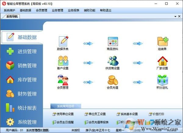 智能倉庫管理系統