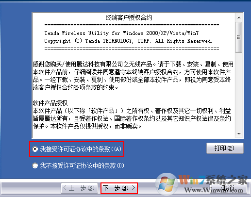 Tenda騰達W311U無線網卡驅動