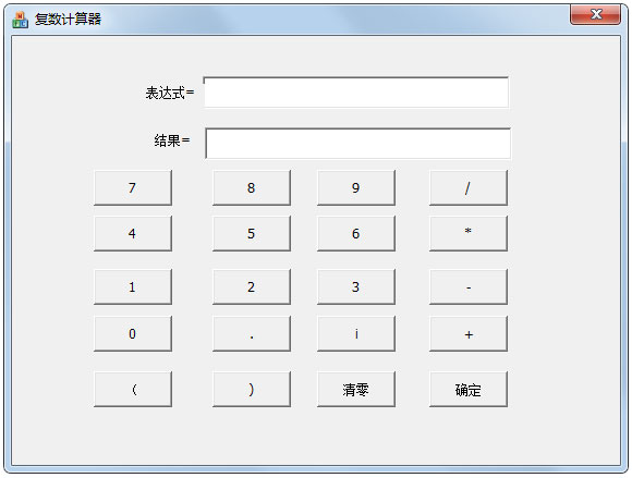 復數計算器 V1.0 綠色版