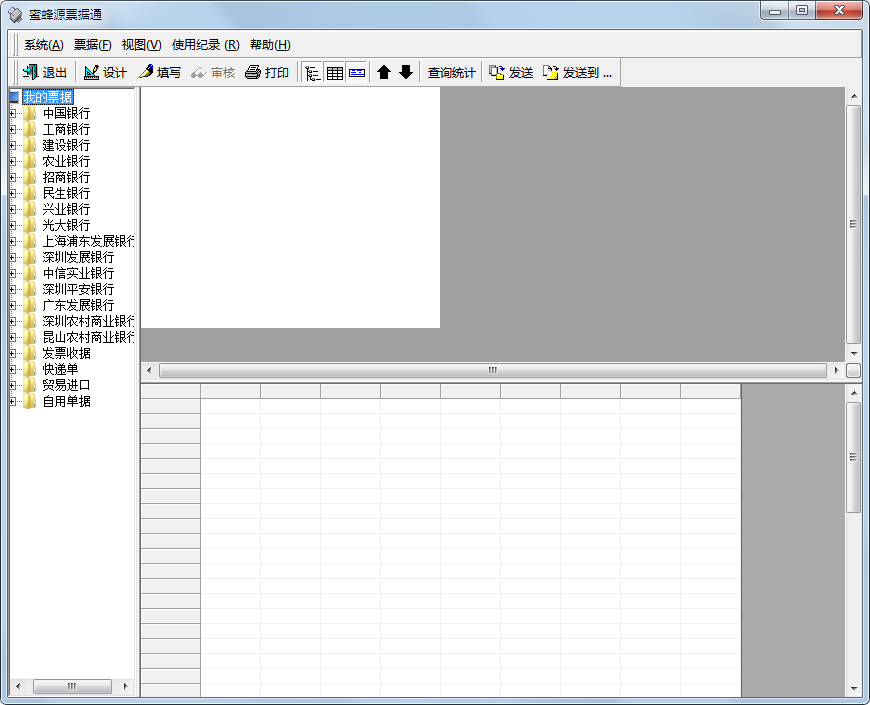 蜜蜂源票據通 V3.32 破解版