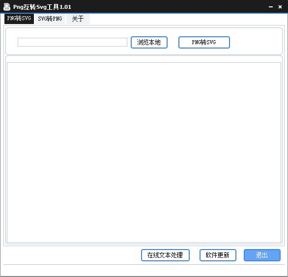 Png互轉Svg工具