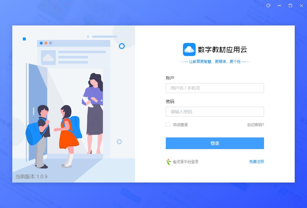 數字教材應用云