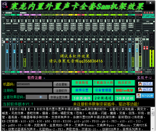 寒龍外置聲卡SAM機架效果艾肯聲卡SAM機架軟件 V8.2