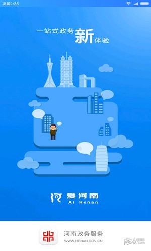 河南政務服務網 
