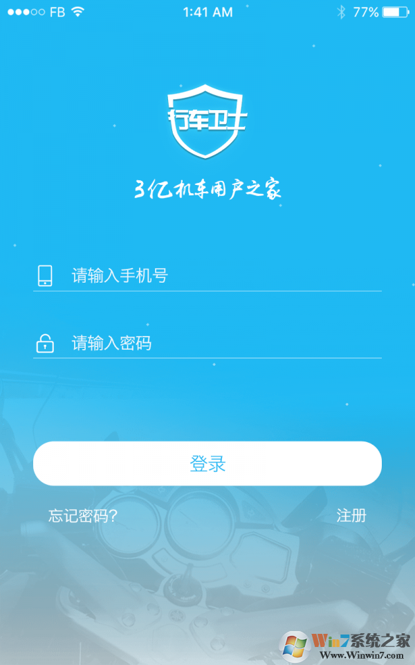 行車衛士移動版
