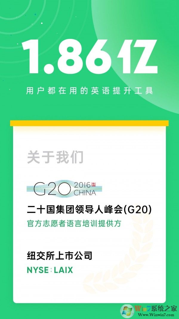 英語流利說官網
