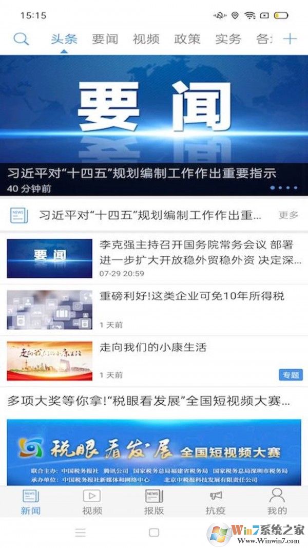 中國稅務網 