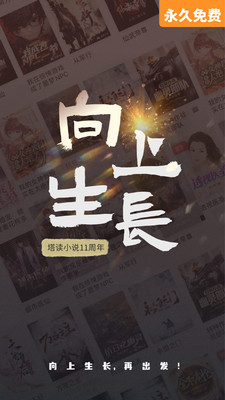 塔讀小說免費版