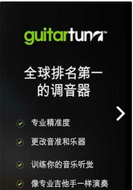 GuitarTuna(吉他調音器)