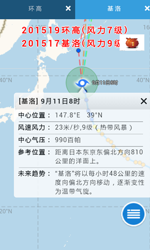 臺風路徑實時發布系統