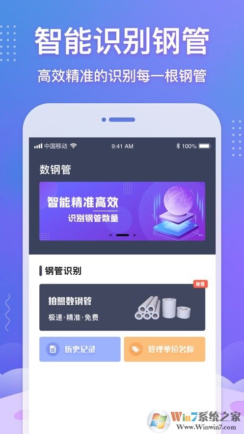 數鋼管免費軟件 