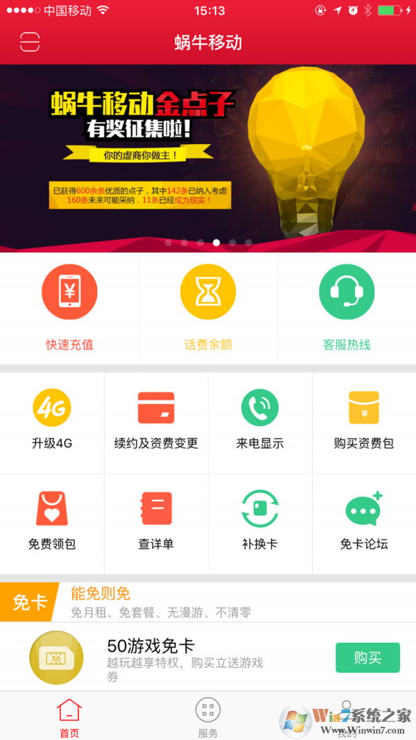 蝸牛移動網上營業廳 