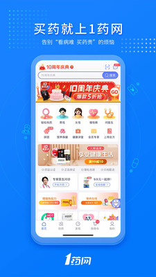 壹藥網免費版 