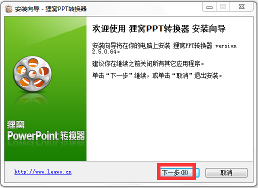 貍窩ppt轉換器 V2.8.0.0