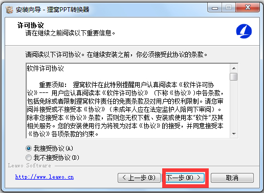 貍窩ppt轉換器 V2.8.0.0