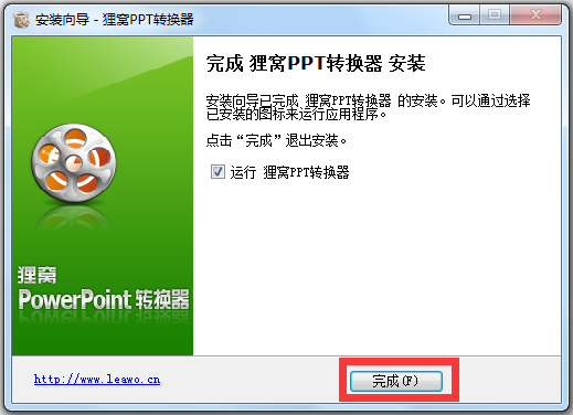 貍窩ppt轉換器 V2.8.0.0