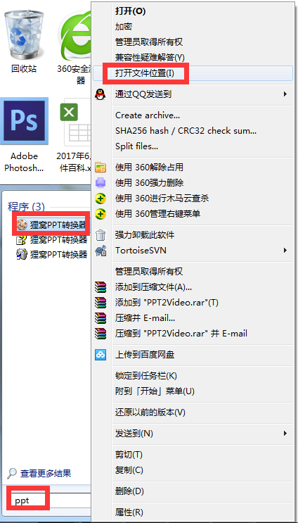 貍窩ppt轉換器 V2.8.0.0