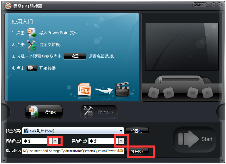 貍窩ppt轉換器 V2.8.0.0