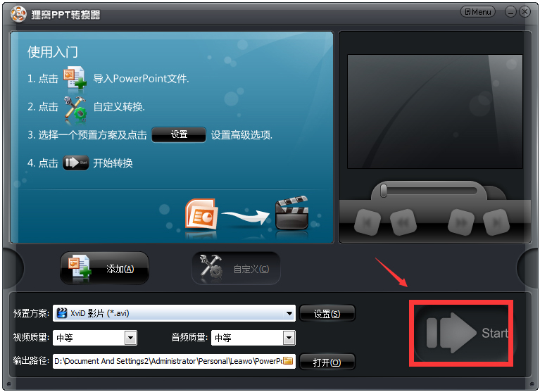 貍窩ppt轉換器 V2.8.0.0