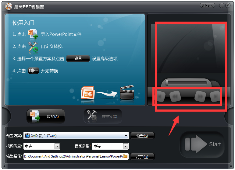 貍窩ppt轉換器 V2.8.0.0