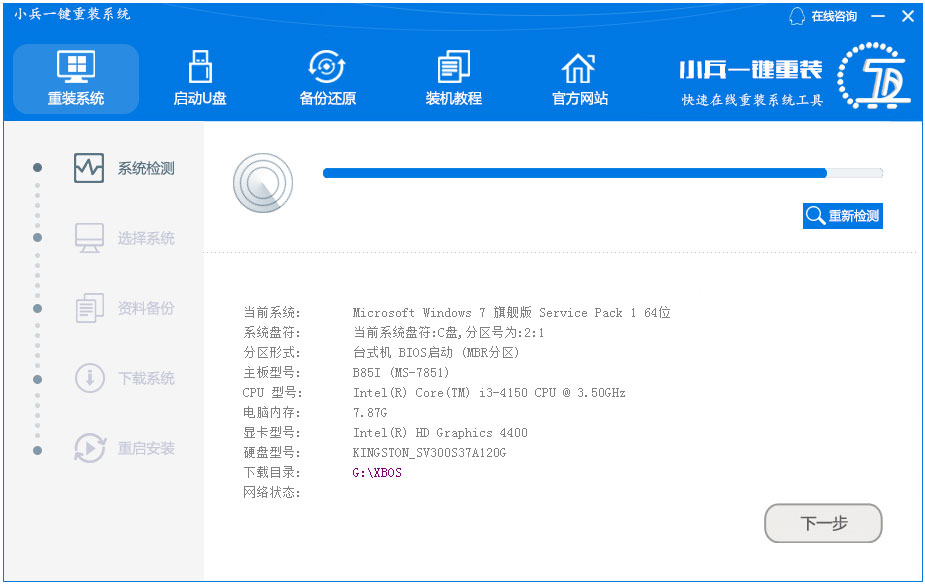 小兵一鍵重裝系統 V4.2.0.0