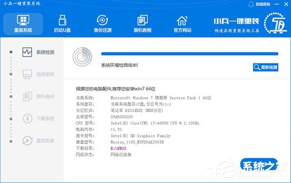 小兵一鍵重裝系統 V4.2.0.0