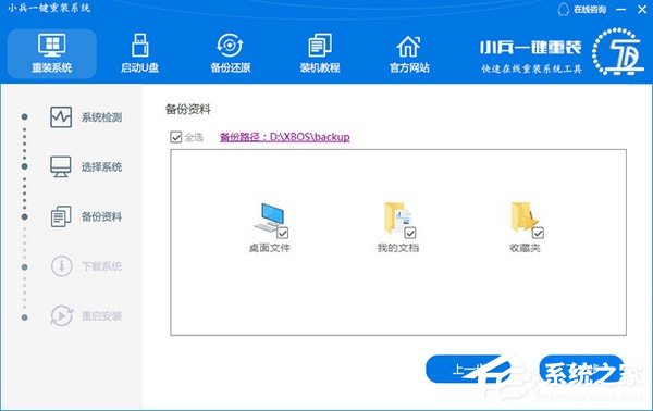 小兵一鍵重裝系統 V4.2.0.0