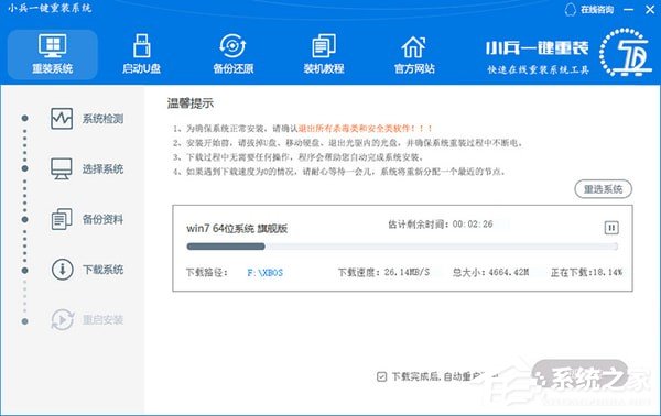 小兵一鍵重裝系統 V4.2.0.0