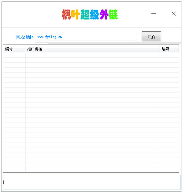 楓葉超級外鏈SEO工具