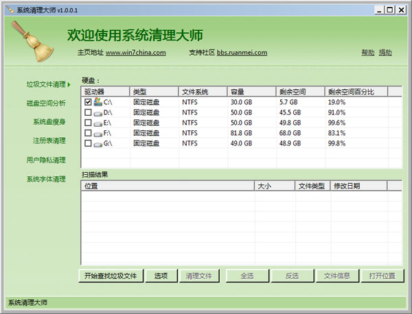  系統清理大師 V1.0.0.1 綠色版
