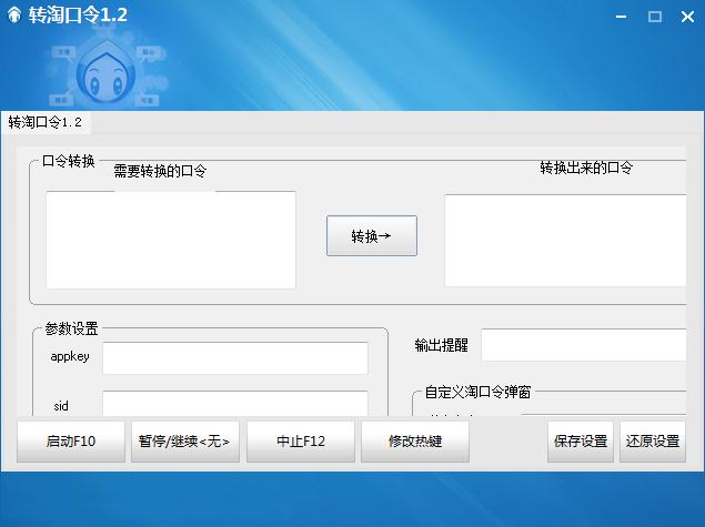 轉淘口令工具