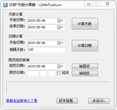 日期天數計算器