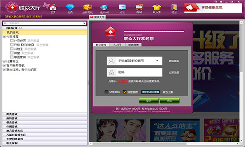 聯眾世界游戲大廳