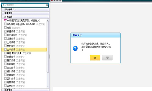聯眾世界游戲大廳