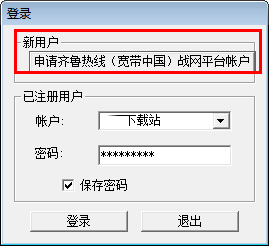 寬帶中國戰(zhàn)網平臺 V5.2.5