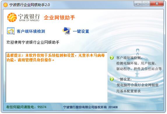 寧波銀行企業(yè)網(wǎng)銀助手