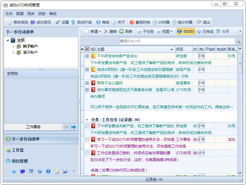 成功GTD時間管理 V8.0.4 綠色版