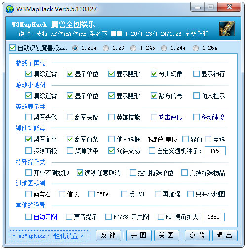 W3MapHack(魔獸爭霸3全圖輔助) V5.5.130327 綠色版