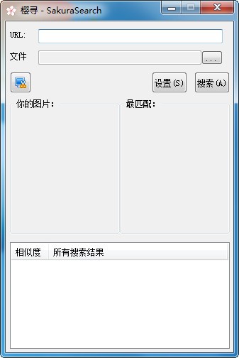 相似圖片查找工具