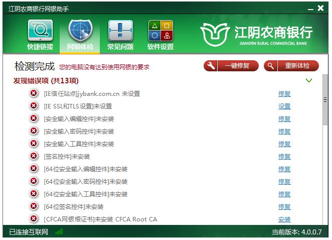 江陰農商銀行網銀助手